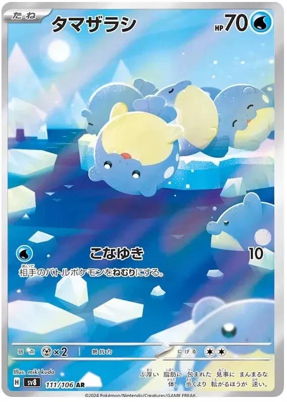 Spheal #111 Pokémon Card from Pokemon Japanese Super Electric Breaker Set 