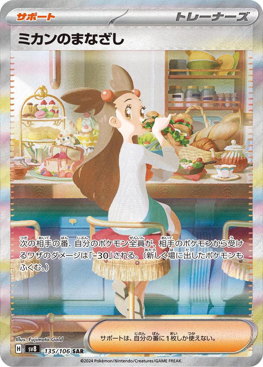 Jasmine's Gaze #135 Pokémon Card from Pokemon Japanese Super Electric Breaker Set 
