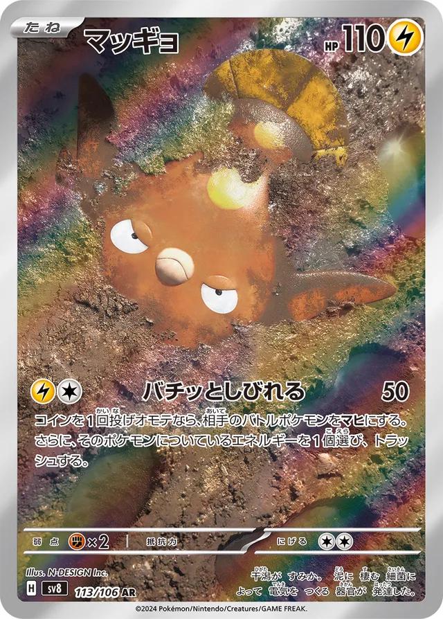 Stunfisk #113 from Japanese Super Electric Breaker Pokémon card set