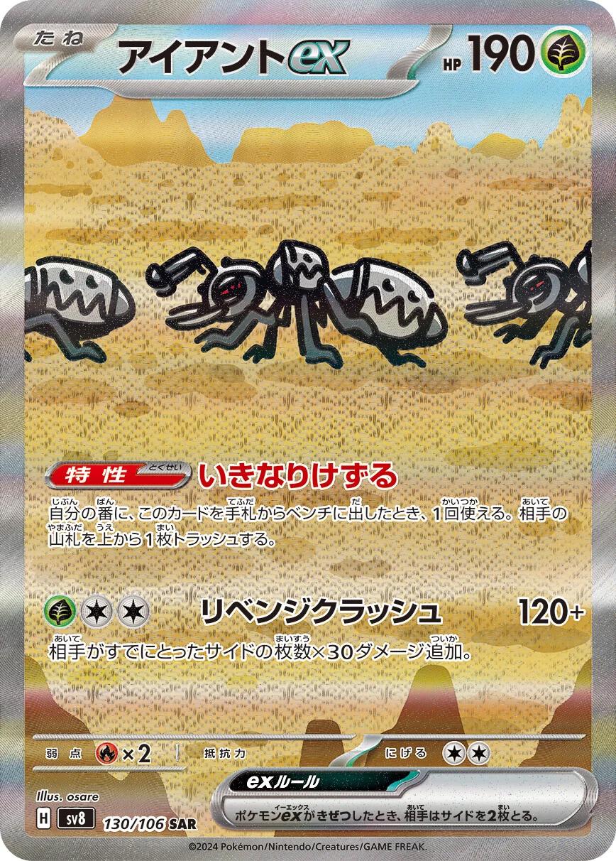 Durant Ex #130 Pokémon Card from Pokemon Japanese Super Electric Breaker Set 