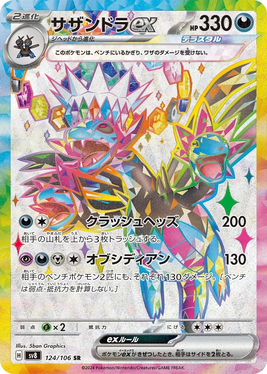 Hydreigon Ex #124 from Japanese Super Electric Breaker Pokémon card set