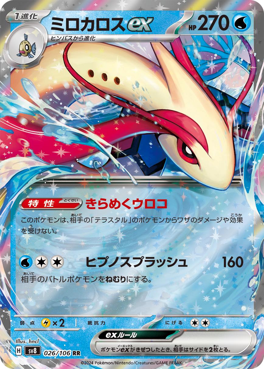 Miolotic ex #26 Pokémon Card from Pokemon Japanese Super Electric Breaker Set 