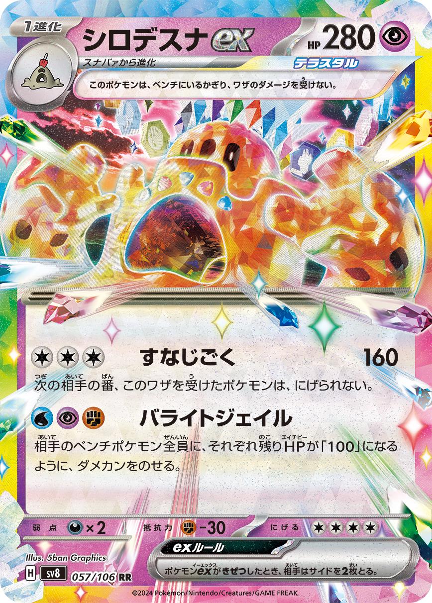 Palossand ex #57 Pokémon Card from Pokemon Japanese Super Electric Breaker Set 