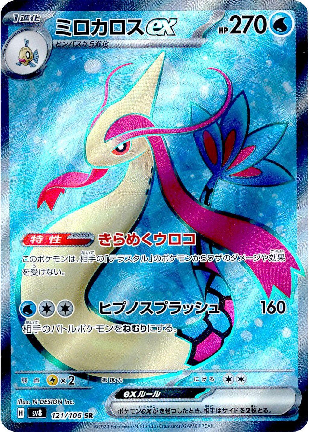 Milotic Ex #121 Pokémon Card from Pokemon Japanese Super Electric Breaker Set 