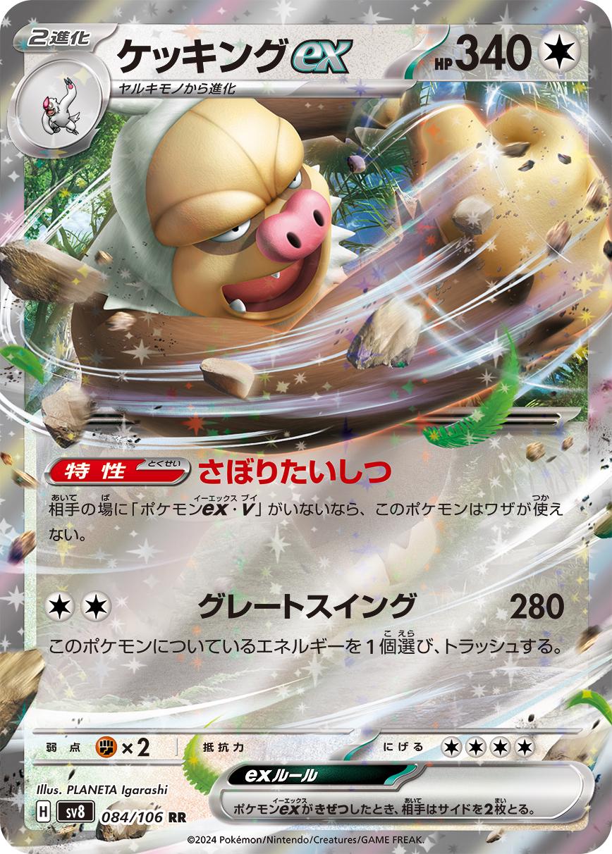 Slaking ex #84 Pokémon Card from Pokemon Japanese Super Electric Breaker Set 
