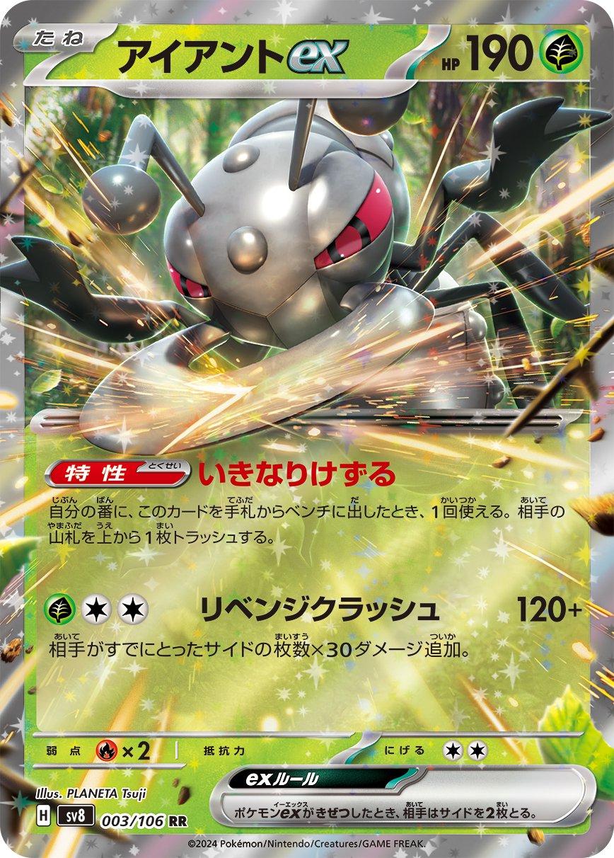 Durant ex #3 from Japanese Super Electric Breaker Pokémon card set