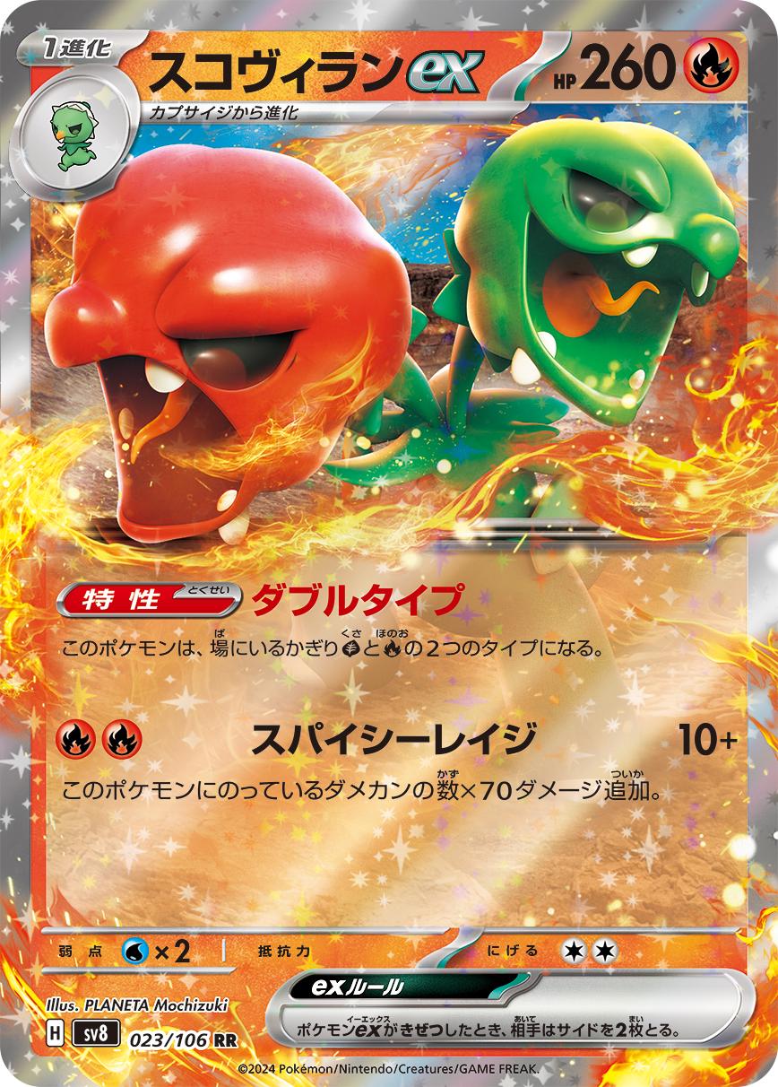 Scovillain ex #23 Pokémon Card from Pokemon Japanese Super Electric Breaker Set 