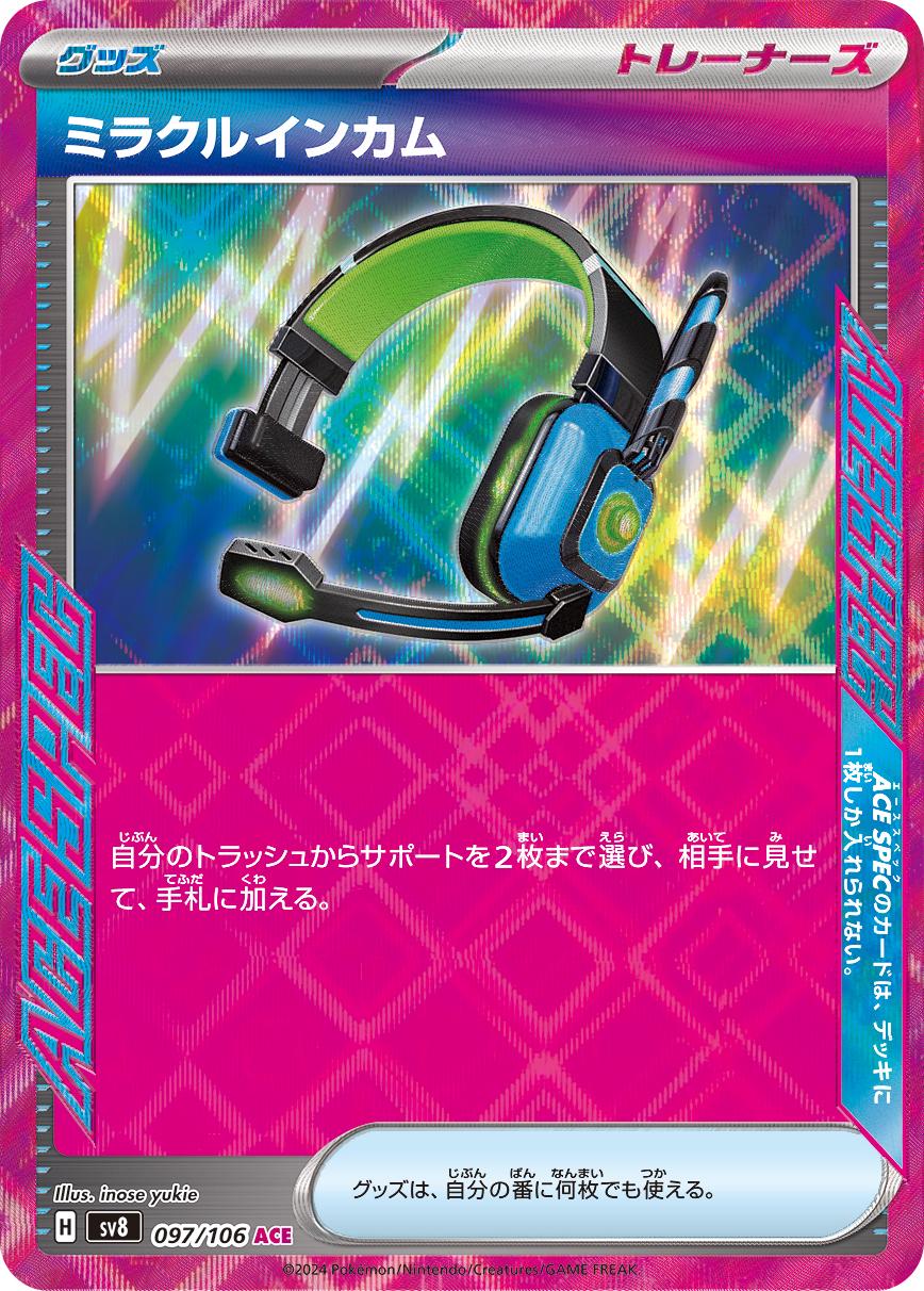 Miraculous Intercom #97 Pokémon Card from Pokemon Japanese Super Electric Breaker Set 