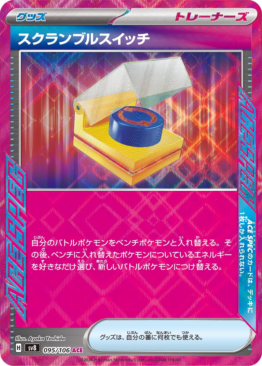 Scramble Switch #95 from Japanese Super Electric Breaker Pokémon card set