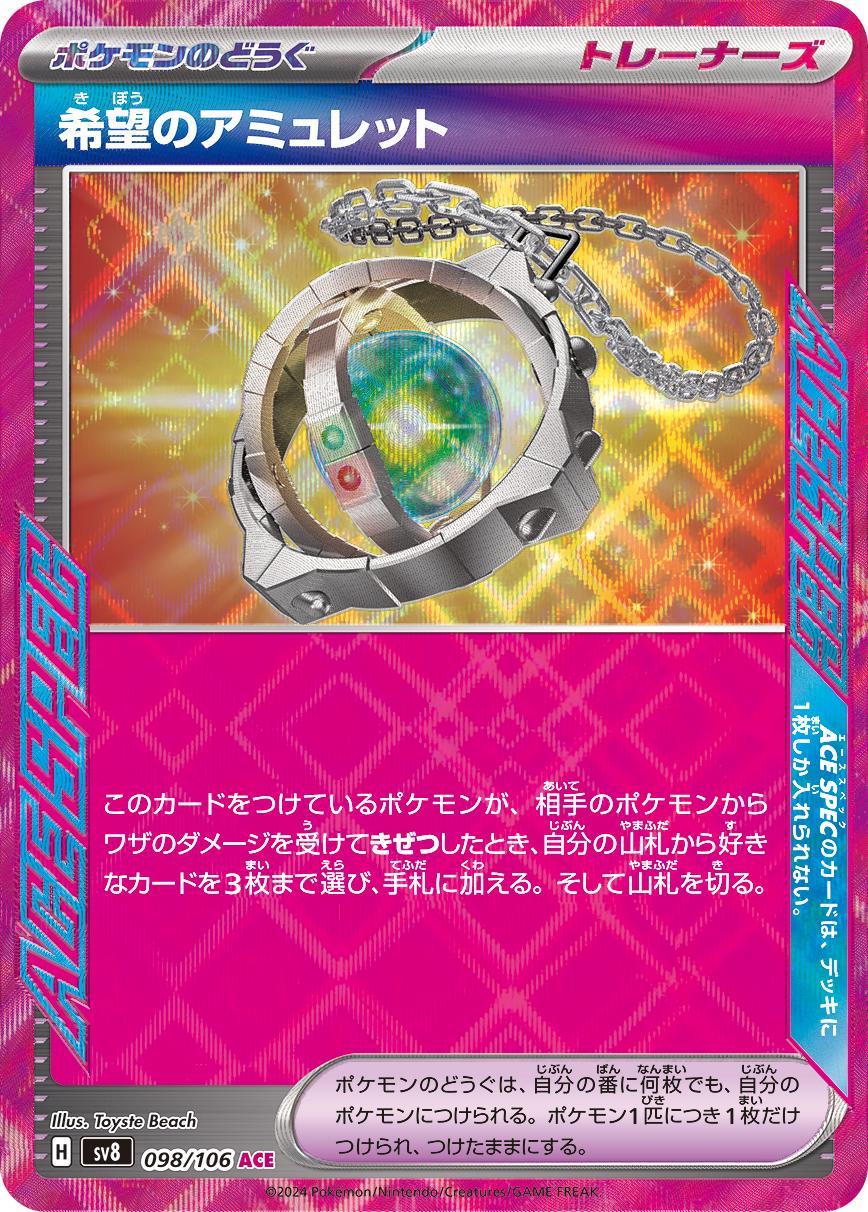 Amulet of Hope #98 Pokémon Card from Pokemon Japanese Super Electric Breaker Set 