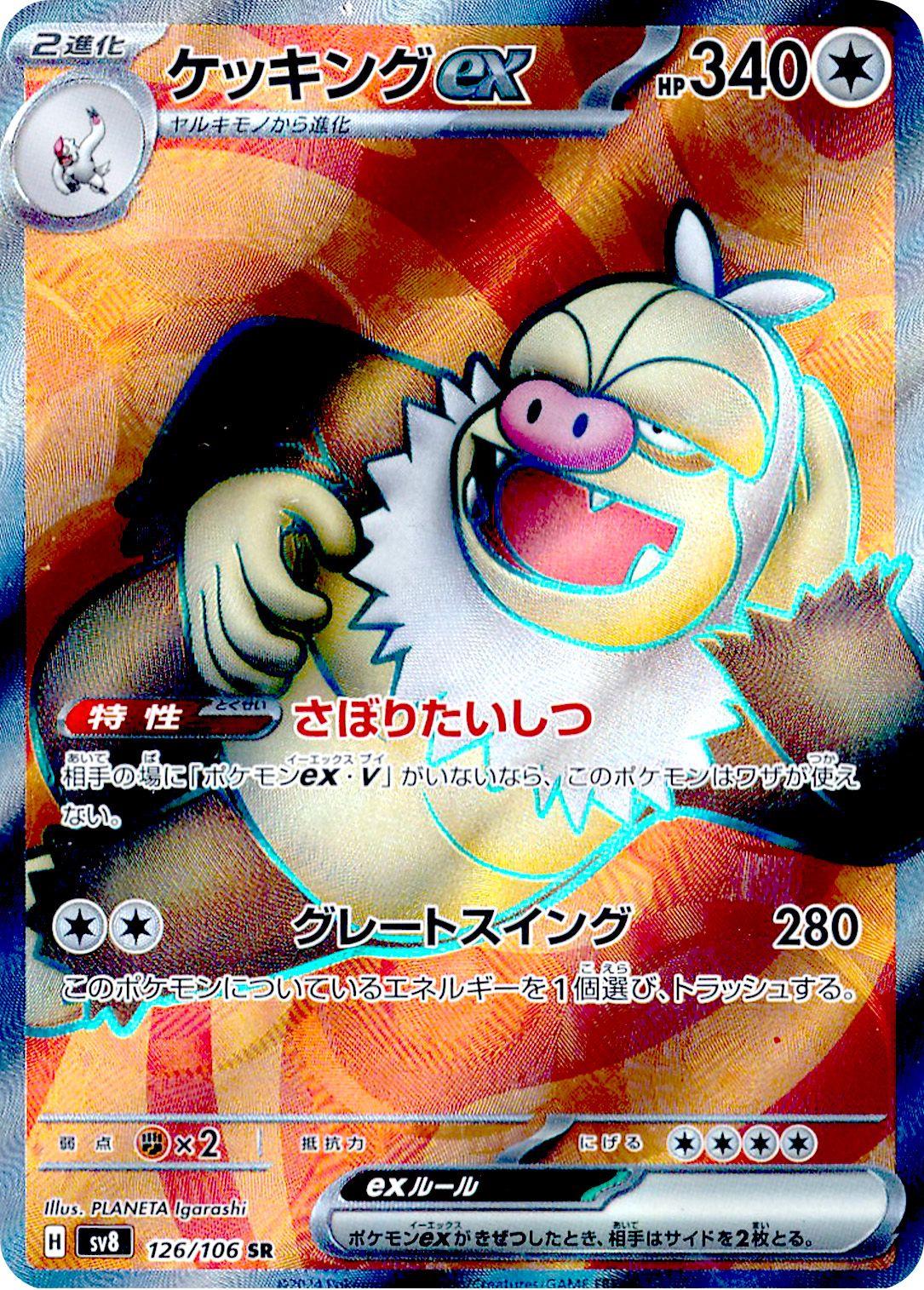 Slaking Ex #126 Pokémon Card from Pokemon Japanese Super Electric Breaker Set 