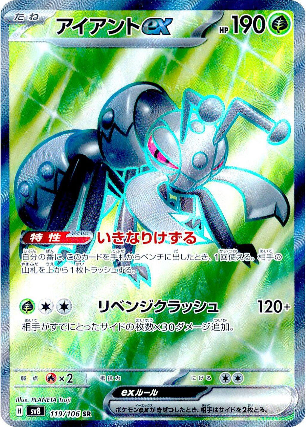 Durant Ex #119 from Japanese Super Electric Breaker Pokémon card set