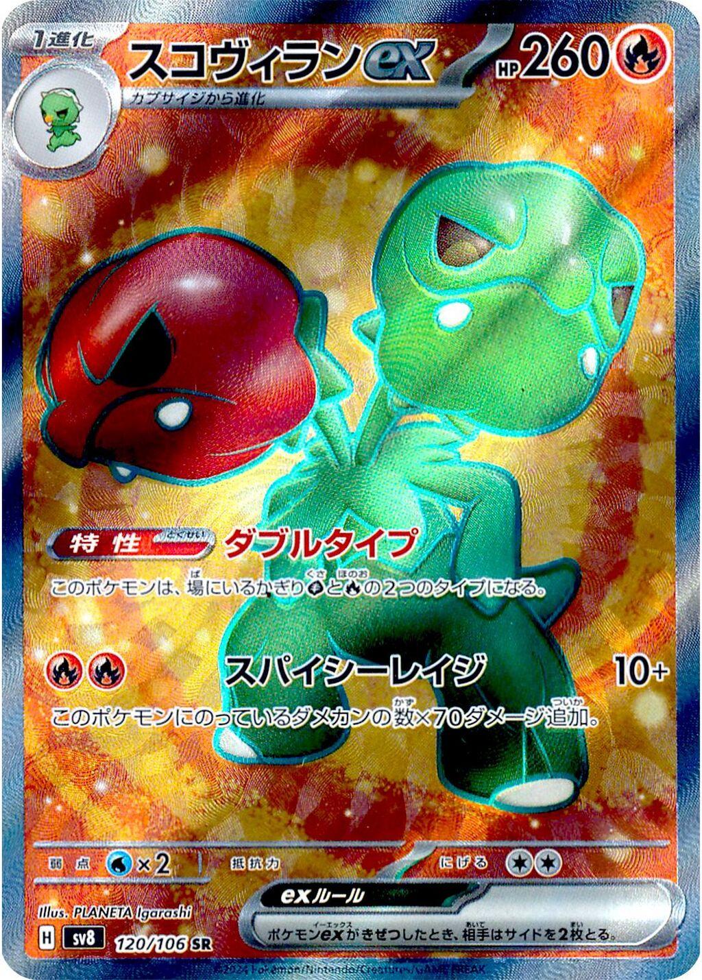 Scovillain Ex #120 Pokémon Card from Pokemon Japanese Super Electric Breaker Set 