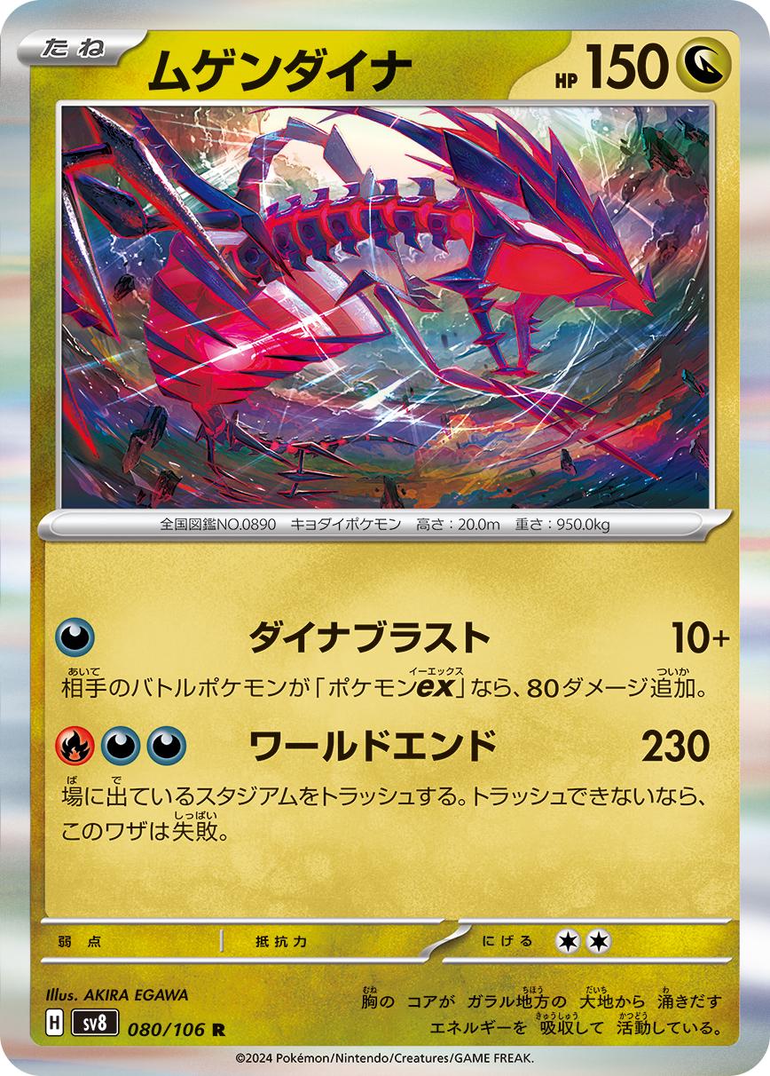 Eternatus #80 Pokémon Card from Pokemon Japanese Super Electric Breaker Set 