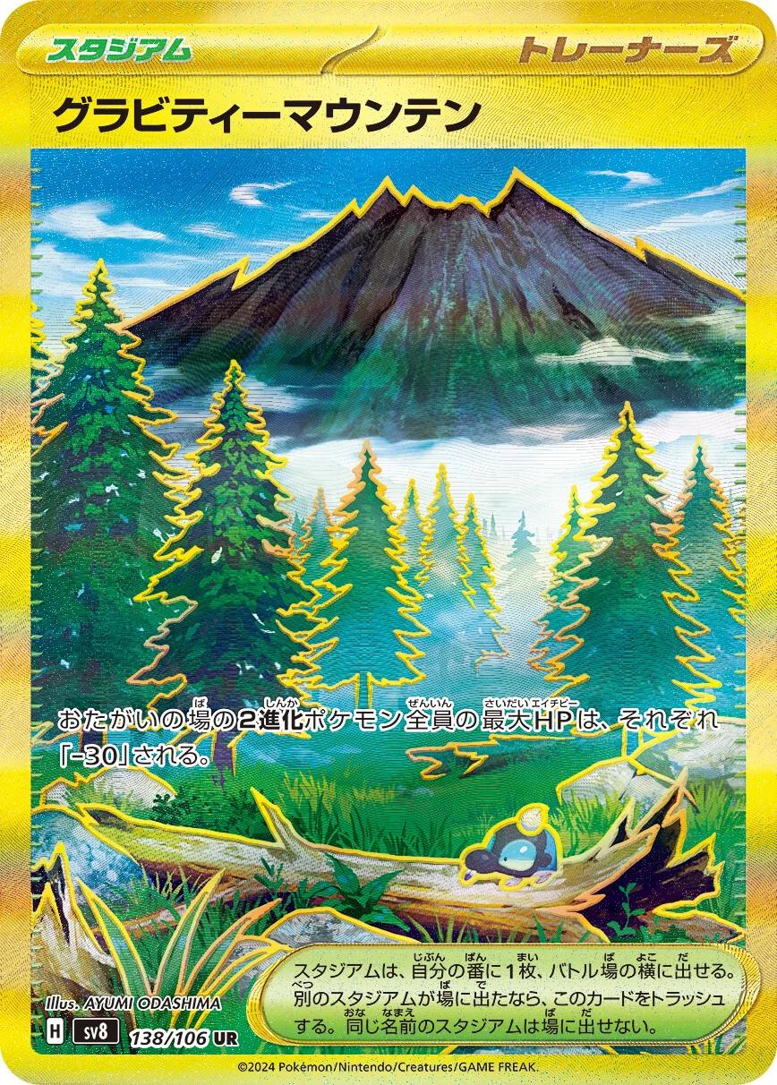 Gravity Mountain #138 Pokémon Card from Pokemon Japanese Super Electric Breaker Set 