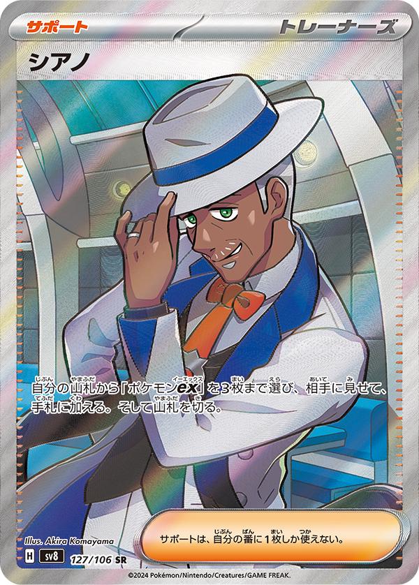 Cyrano #127 Pokémon Card from Pokemon Japanese Super Electric Breaker Set 