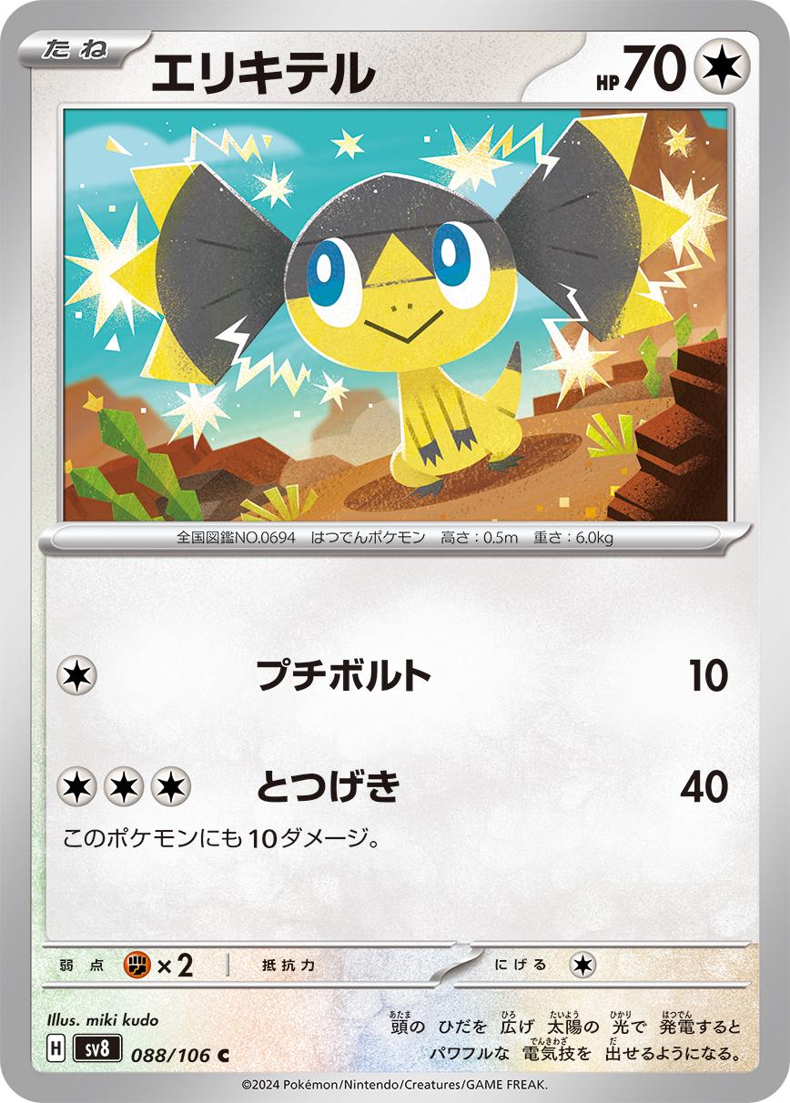 Helioptile #88 Pokémon Card from Pokemon Japanese Super Electric Breaker Set 