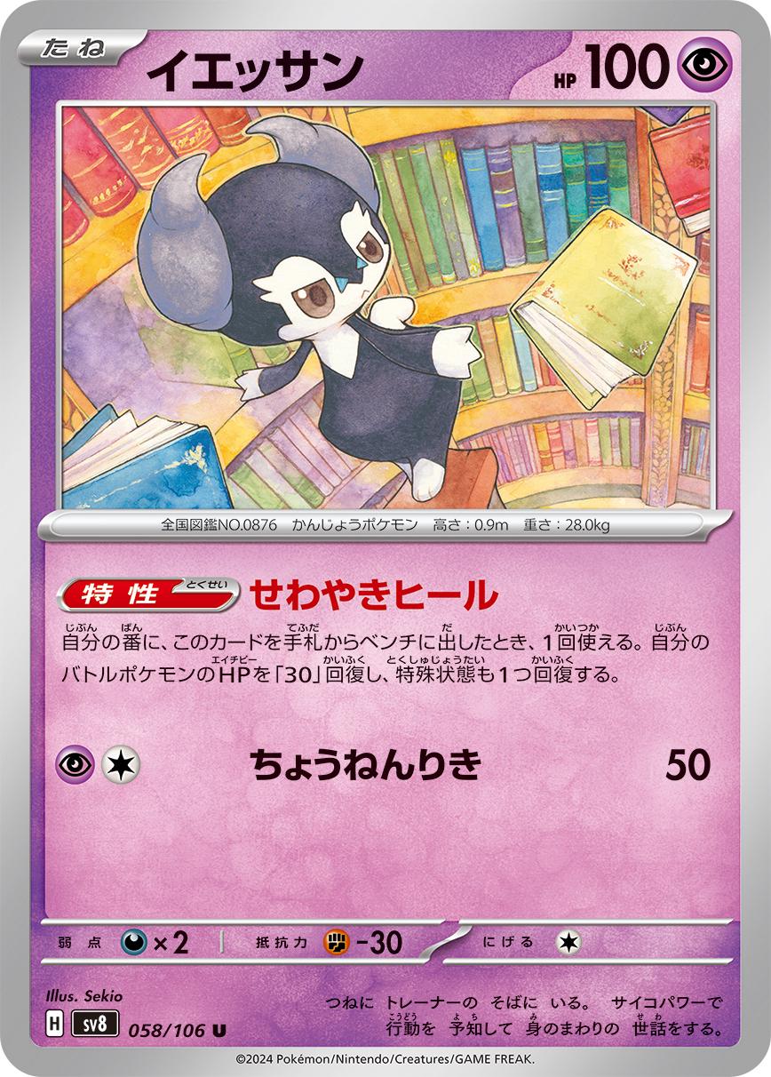 Indeedee #58 Pokémon Card from Pokemon Japanese Super Electric Breaker Set 