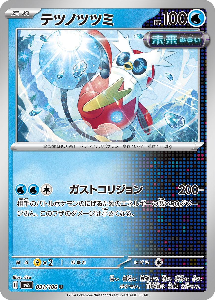 Iron Bundle #31 Pokémon Card from Pokemon Japanese Super Electric Breaker Set 