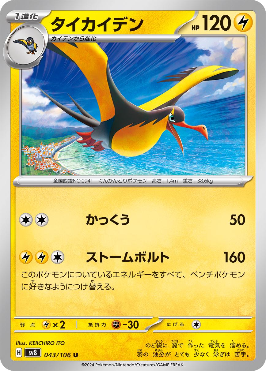 Kilowattrel #43 Pokémon Card from Pokemon Japanese Super Electric Breaker Set 