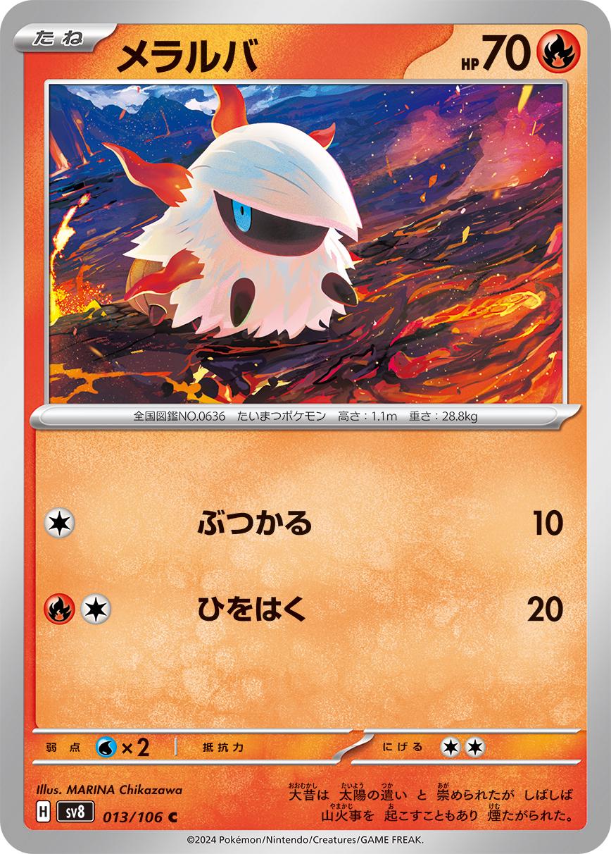 Larvesta #13 Pokémon Card from Pokemon Japanese Super Electric Breaker Set 