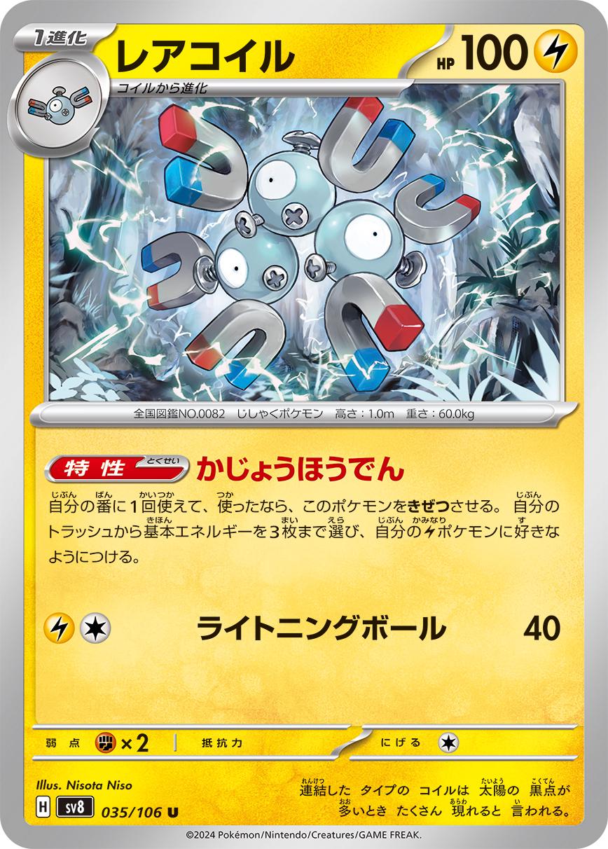Magneton #35 from Japanese Super Electric Breaker Pokémon card set