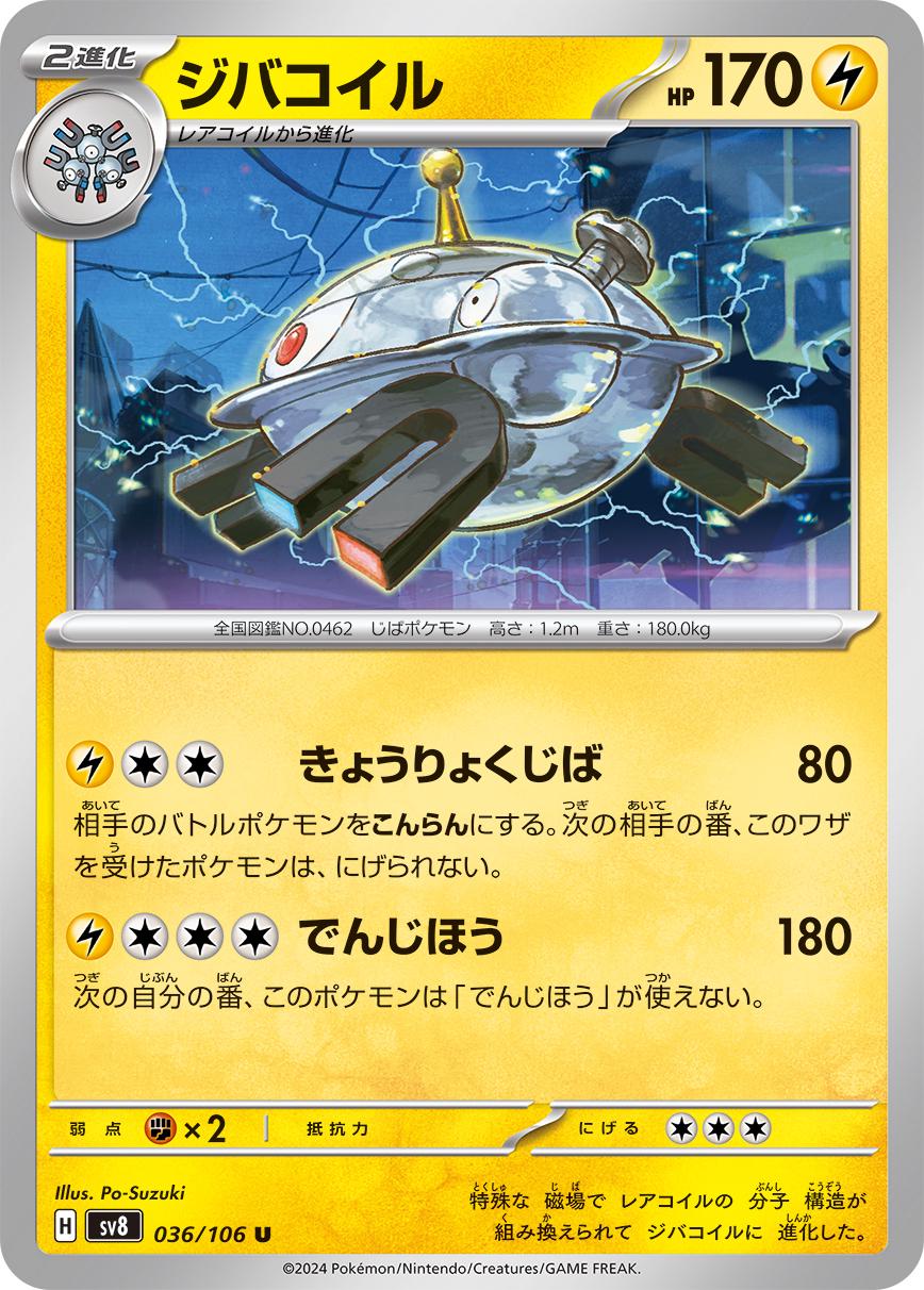 Magnezone #36 Pokémon Card from Pokemon Japanese Super Electric Breaker Set 