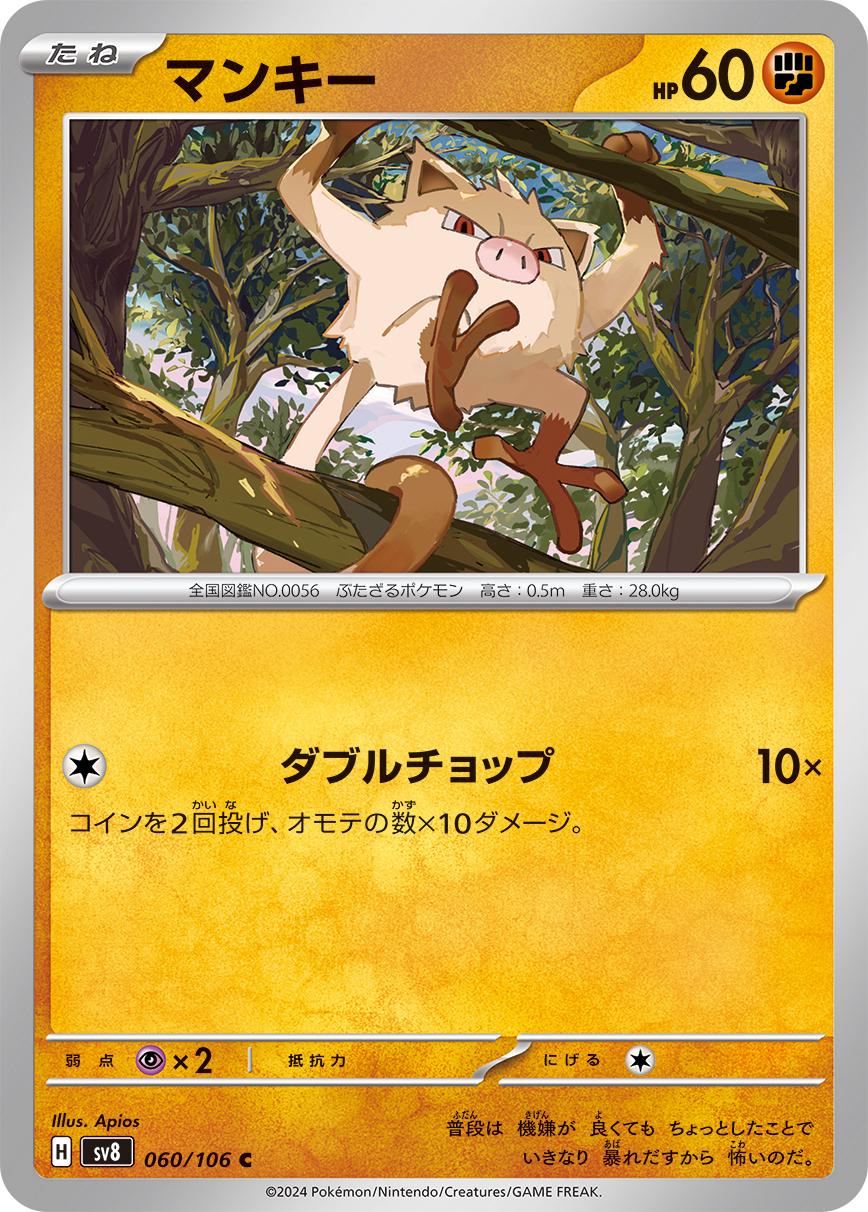 Mankey #60 Pokémon Card from Pokemon Japanese Super Electric Breaker Set 