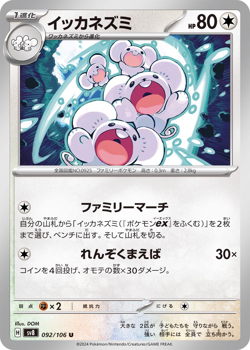 Maushold #92 Pokémon Card from Pokemon Japanese Super Electric Breaker Set 