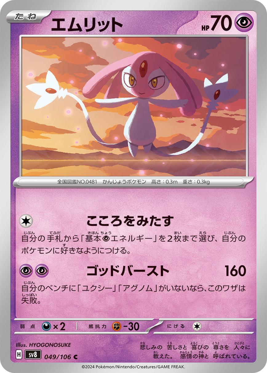 Mesprit #49 Pokémon Card from Pokemon Japanese Super Electric Breaker Set 