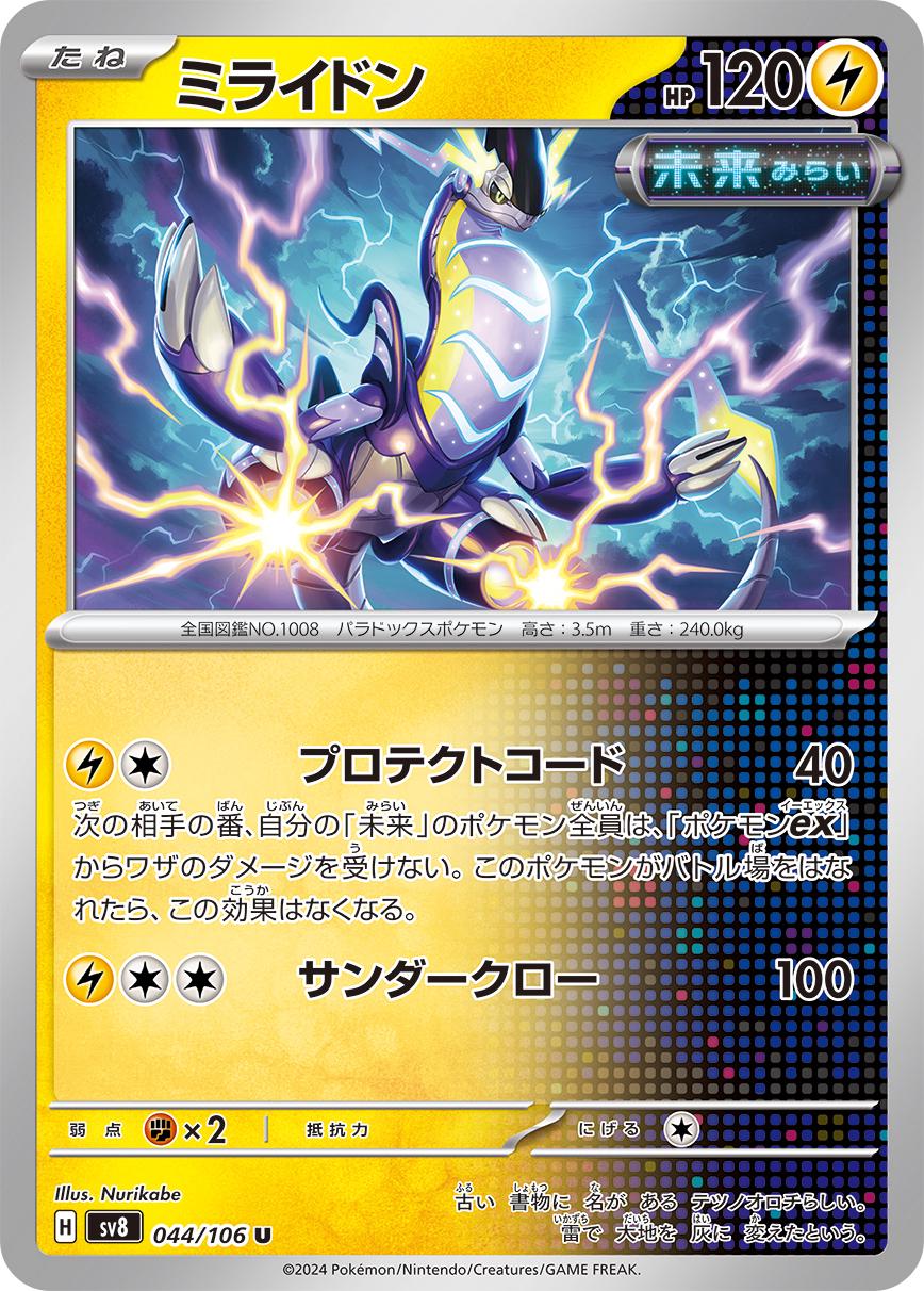 Miraidon #44 Pokémon Card from Pokemon Japanese Super Electric Breaker Set 
