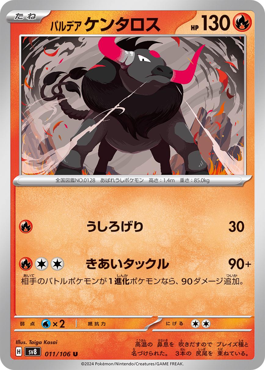 Paldean Tauros #11 Pokémon Card from Pokemon Japanese Super Electric Breaker Set 