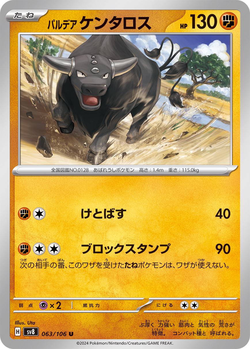 Paldean Tauros #63 Pokémon Card from Pokemon Japanese Super Electric Breaker Set 