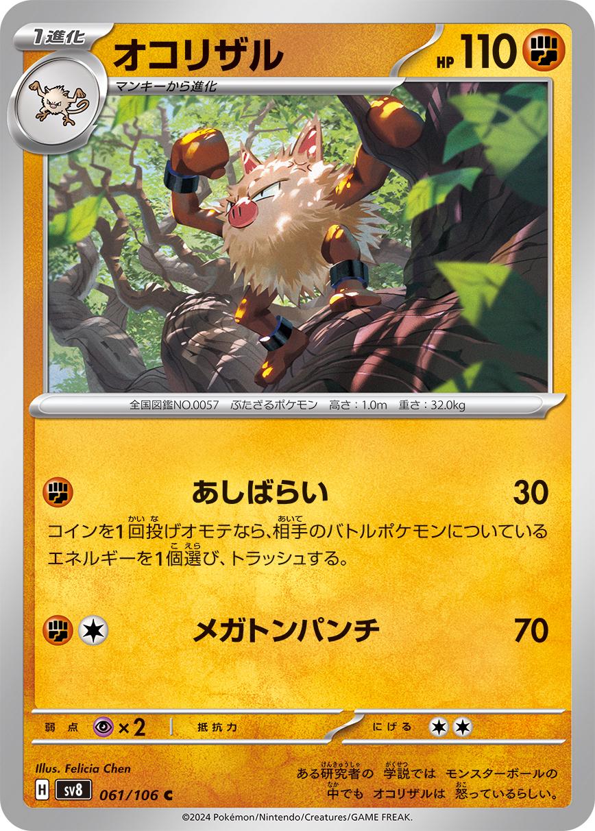 Primeape #61 Pokémon Card from Pokemon Japanese Super Electric Breaker Set 