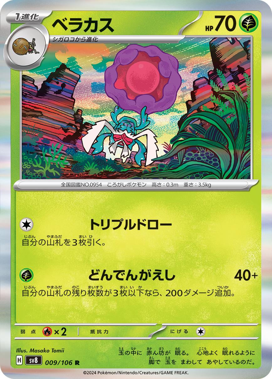 Rabsca #9 Pokémon Card from Pokemon Japanese Super Electric Breaker Set 