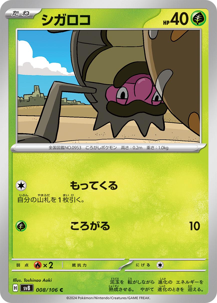 Rellor #8 Pokémon Card from Pokemon Japanese Super Electric Breaker Set 