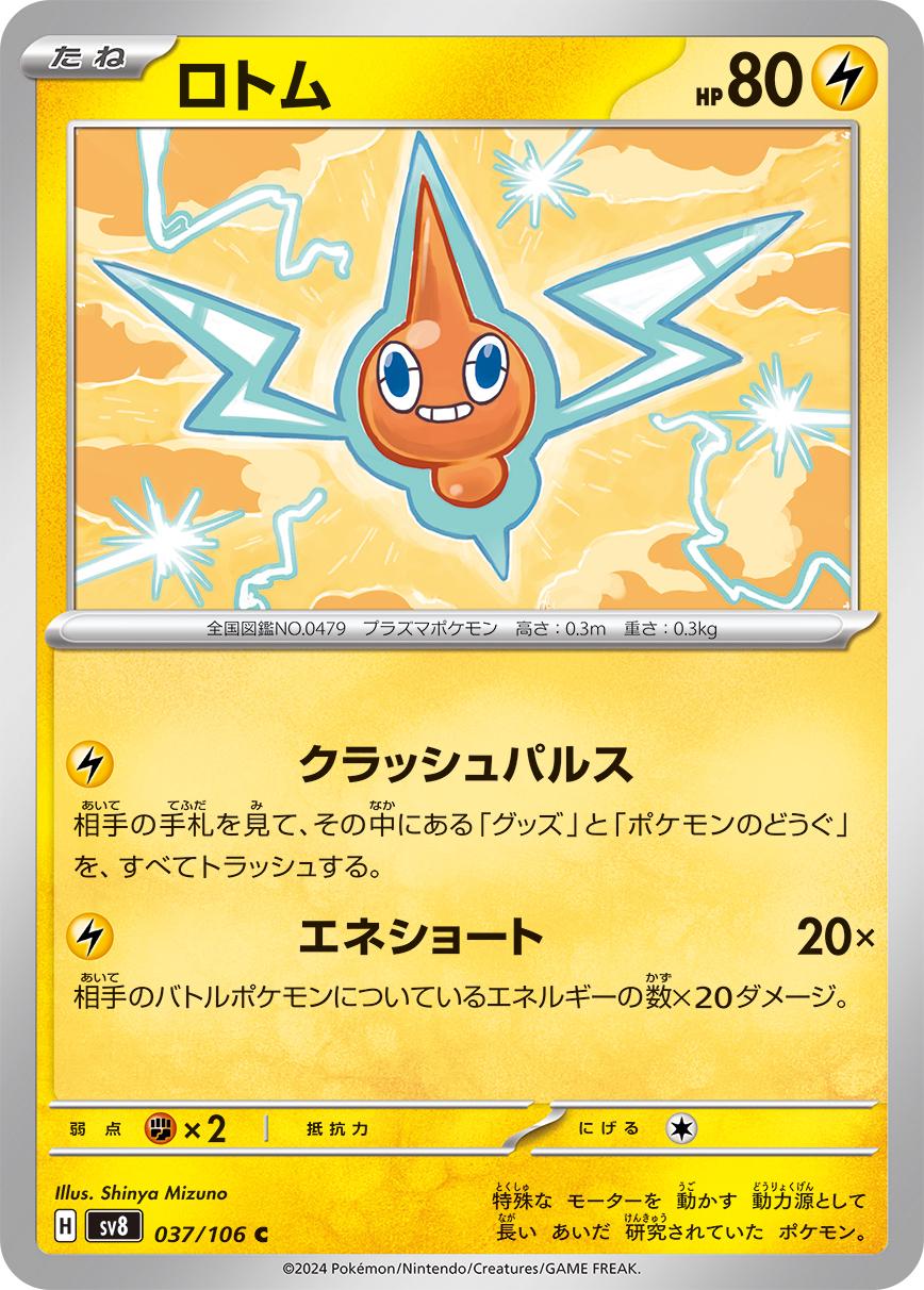 Rotom #37 Pokémon Card from Pokemon Japanese Super Electric Breaker Set 