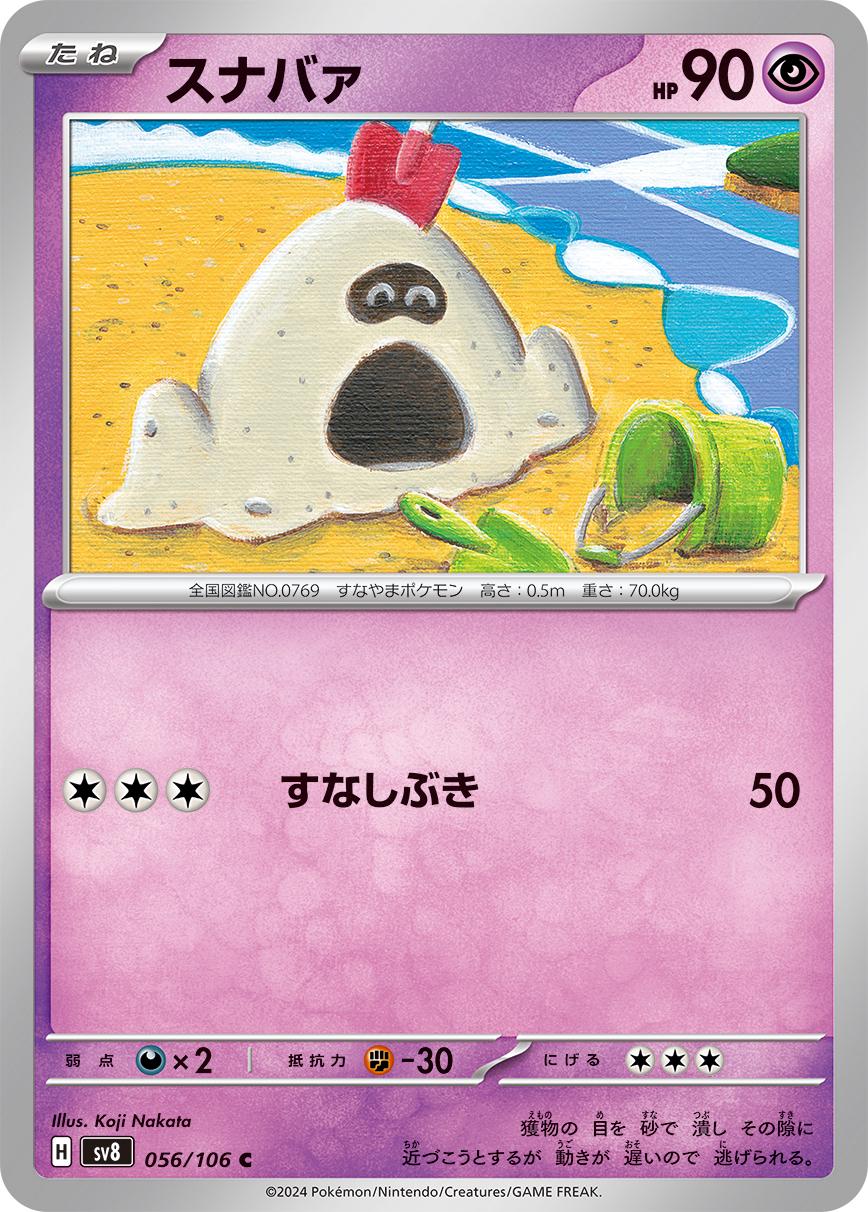 Sandygast #56 Pokémon Card from Pokemon Japanese Super Electric Breaker Set 