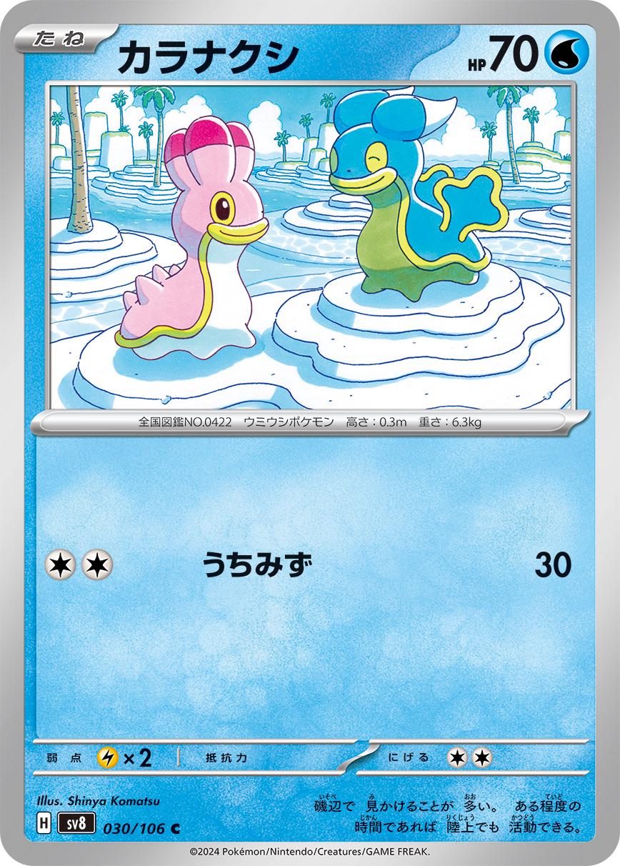 Shellos #30 Pokémon Card from Pokemon Japanese Super Electric Breaker Set 