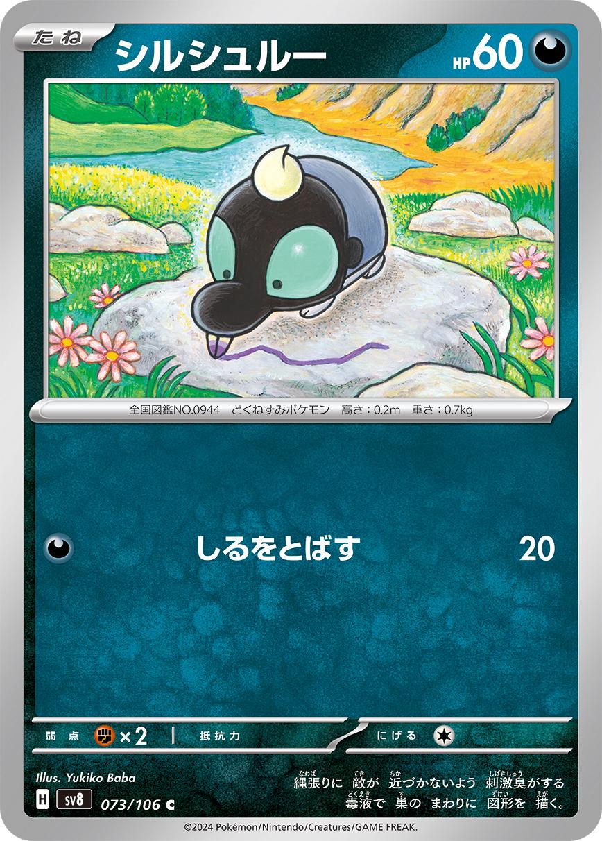 Shroodle #73 Pokémon Card from Pokemon Japanese Super Electric Breaker Set 