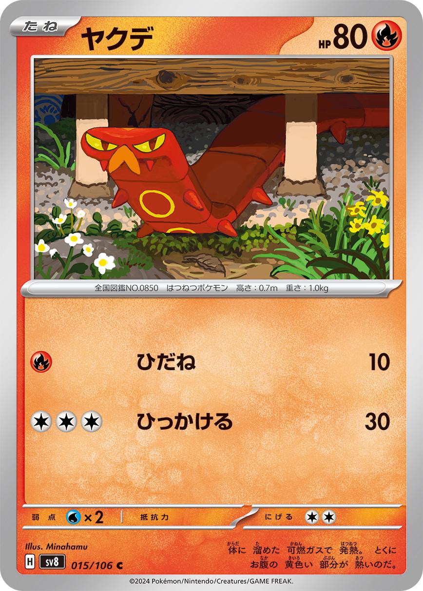 Sizzlipede #15 Pokémon Card from Pokemon Japanese Super Electric Breaker Set 