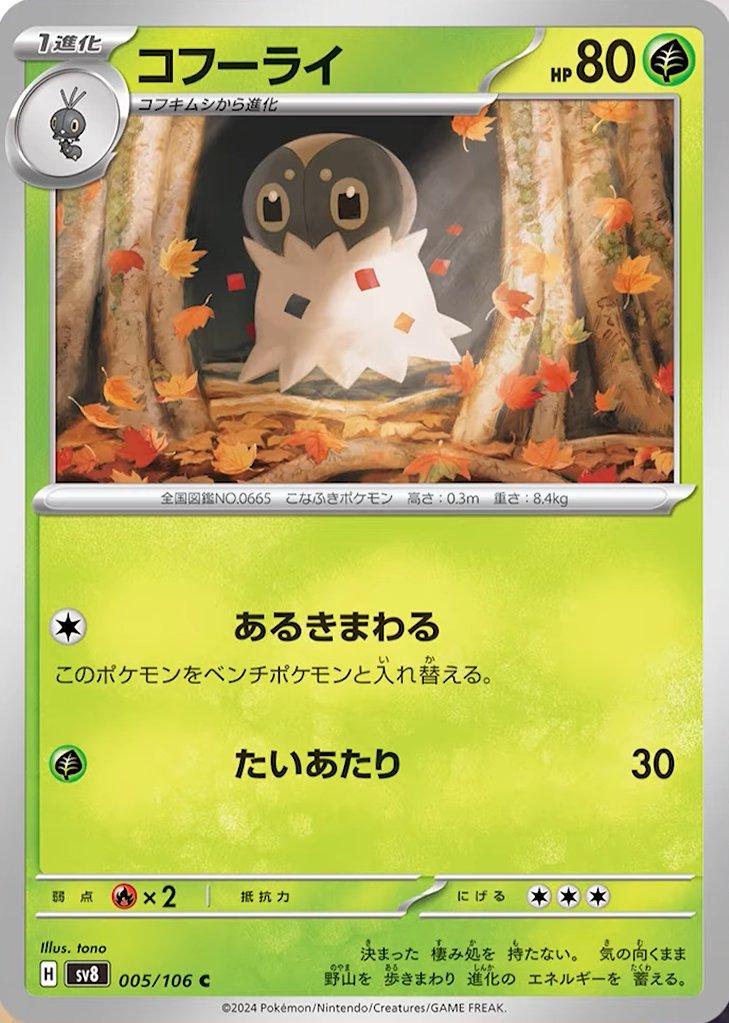 Spewpa #5 Pokémon Card from Pokemon Japanese Super Electric Breaker Set 