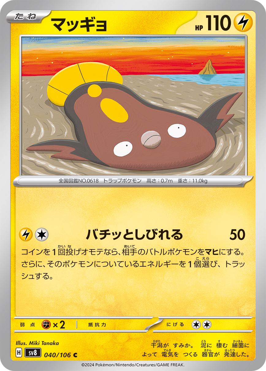 Stunfisk #40 Pokémon Card from Pokemon Japanese Super Electric Breaker Set 