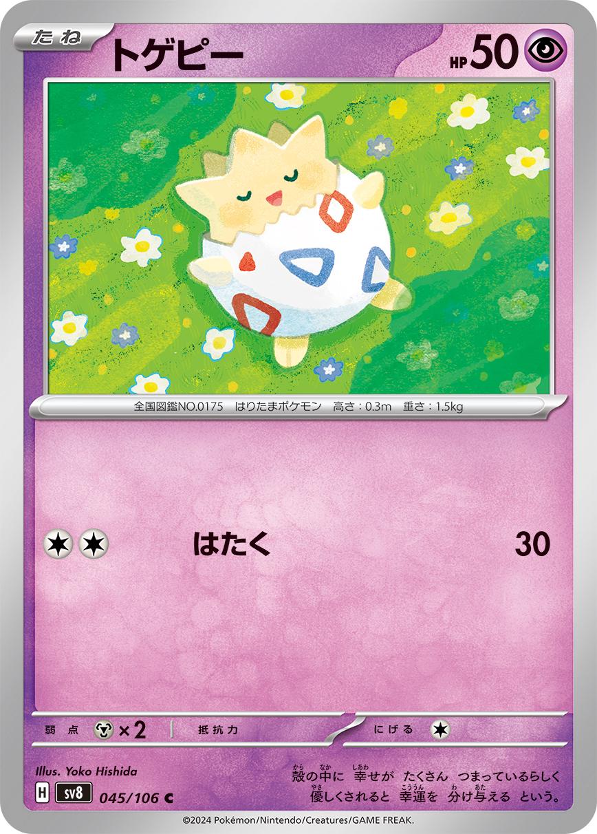 Togepi #45 Pokémon Card from Pokemon Japanese Super Electric Breaker Set 