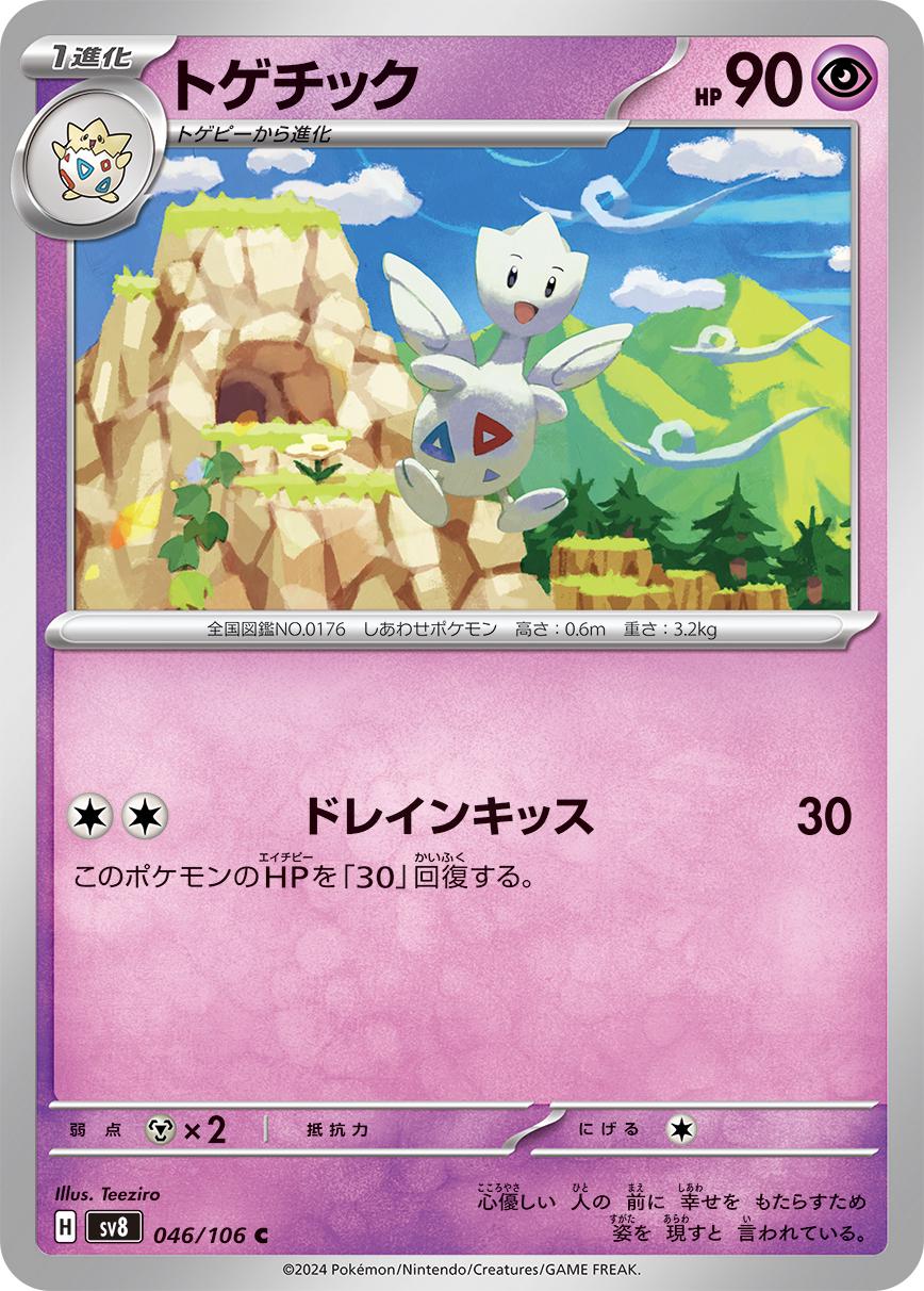 Togetic #46 Pokémon Card from Pokemon Japanese Super Electric Breaker Set 