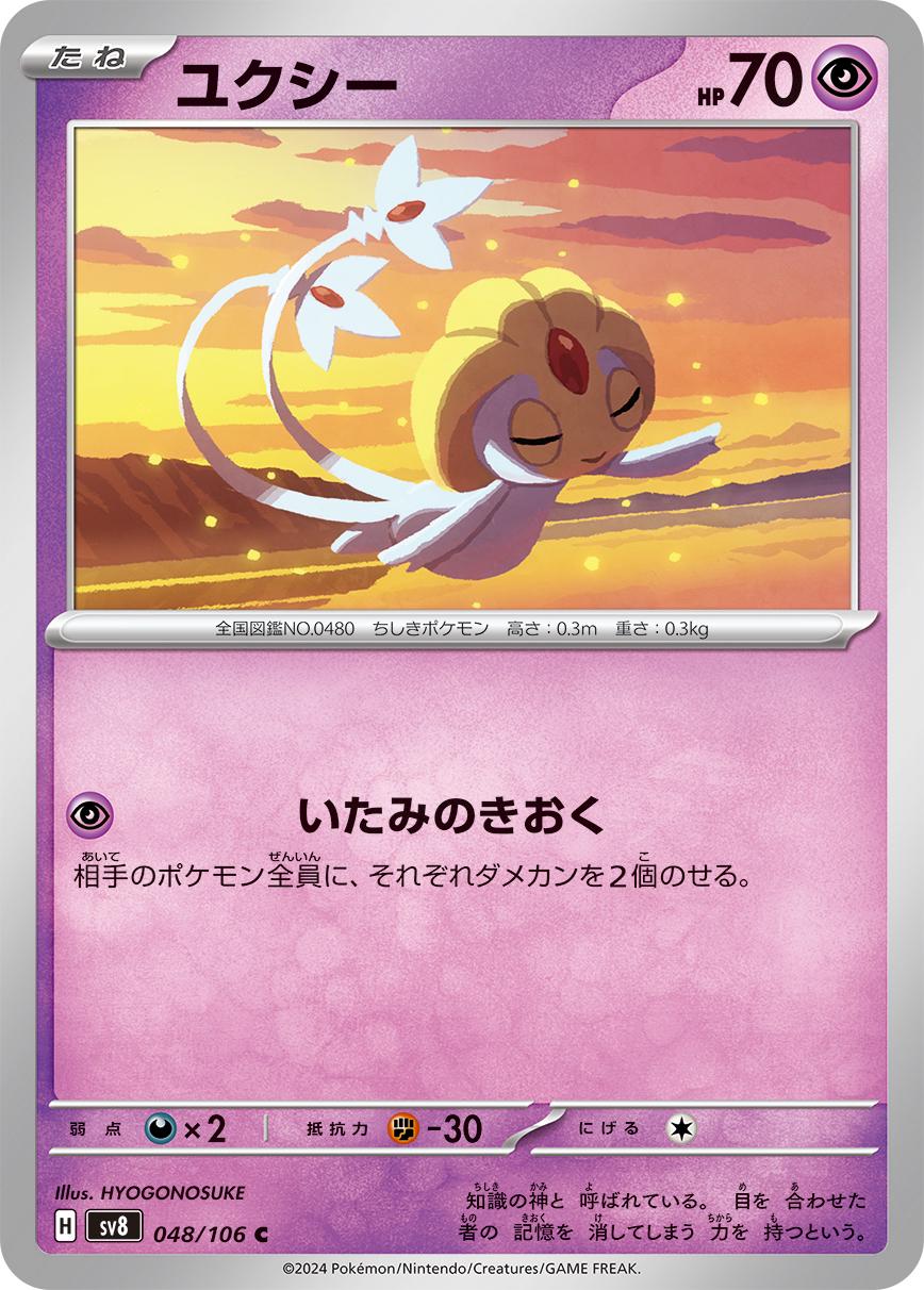 Uxie #48 Pokémon Card from Pokemon Japanese Super Electric Breaker Set 