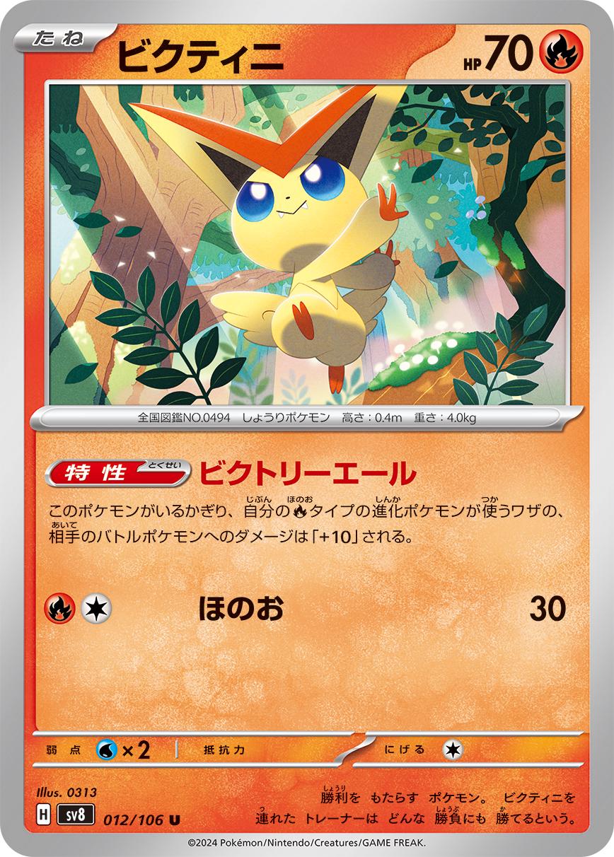 Victini #12 Pokémon Card from Pokemon Japanese Super Electric Breaker Set 