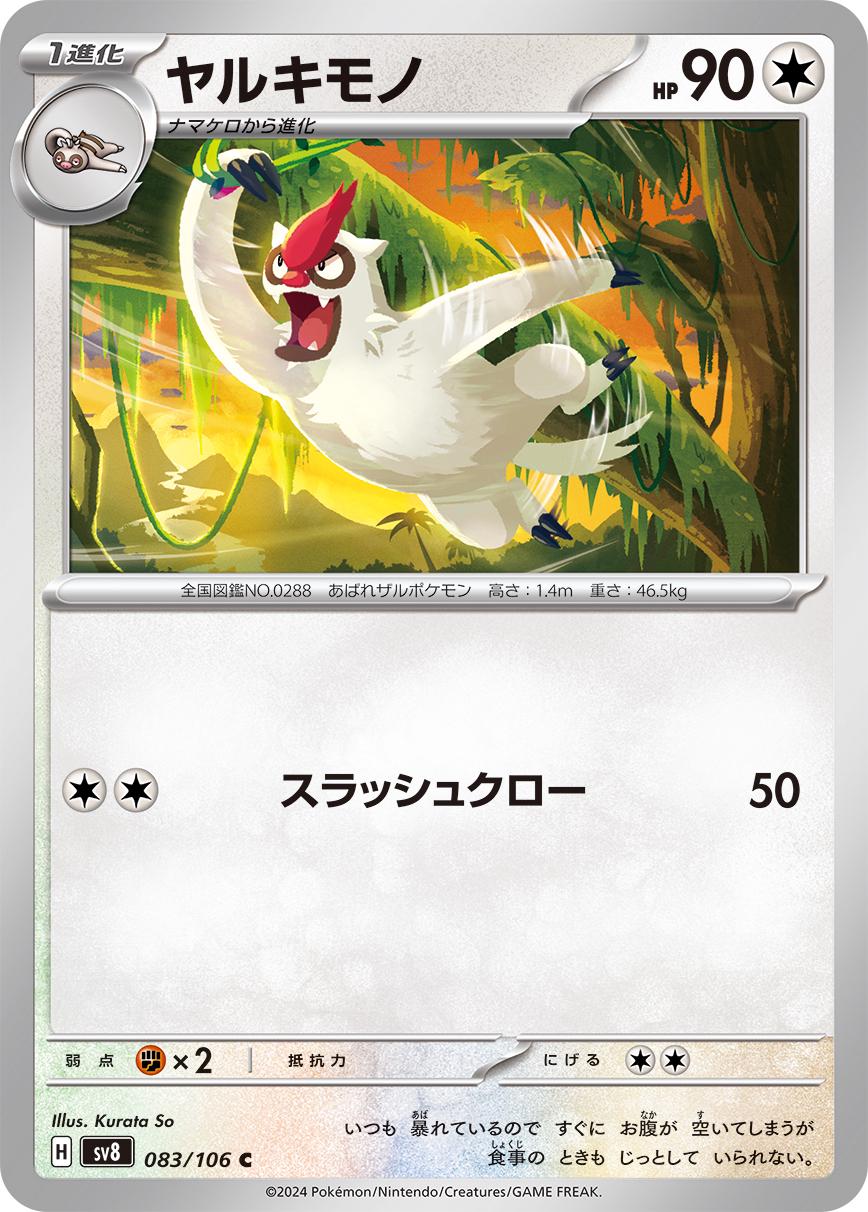 Vigoroth #83 Pokémon Card from Pokemon Japanese Super Electric Breaker Set 