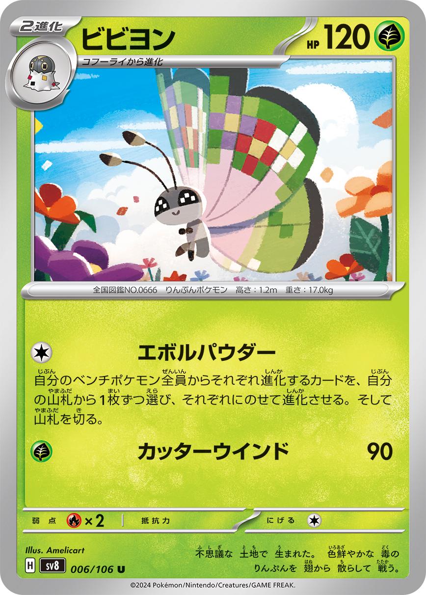 Vivillon #6 Pokémon Card from Pokemon Japanese Super Electric Breaker Set 