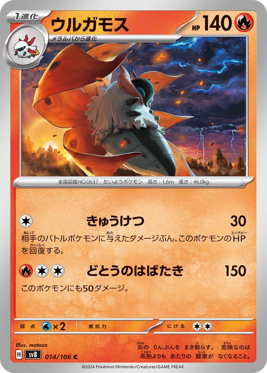 Volcarona #14 Pokémon Card from Pokemon Japanese Super Electric Breaker Set 
